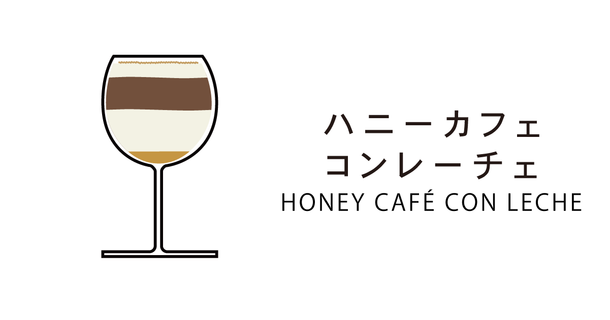 ハニーカフェコンレーチェ