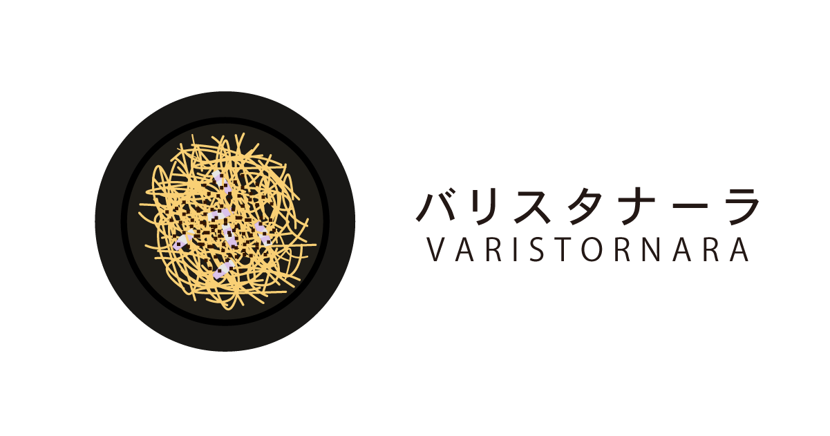 バリスタナーラ