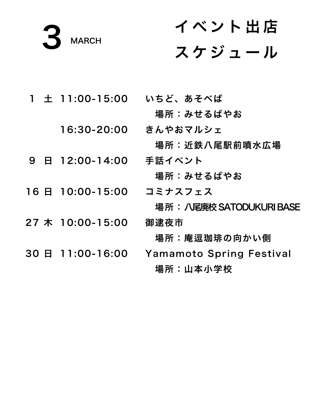 ３月イベント出店スケジュール