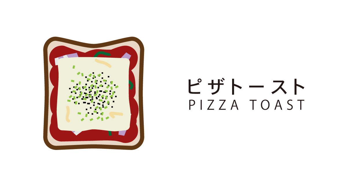 ピザトースト